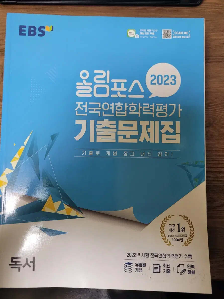 올림포스(독서,문학,국어) 기출문제집